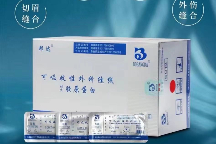 博达医用缝合线(带针)