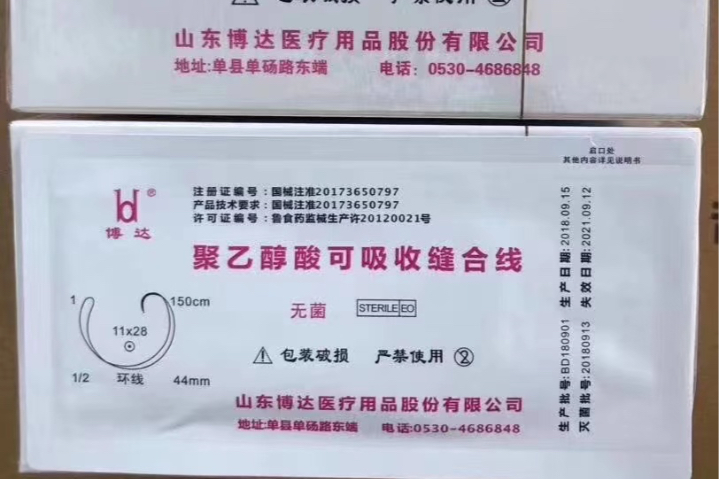 博达医用缝合线(带针)
