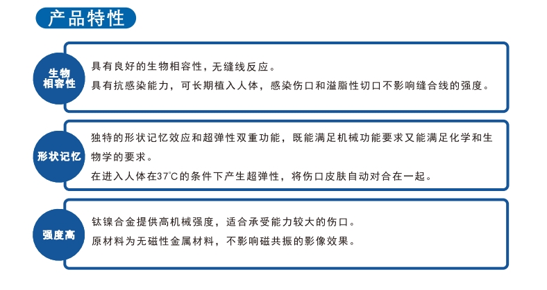 带针钛镍记忆合金缝合线