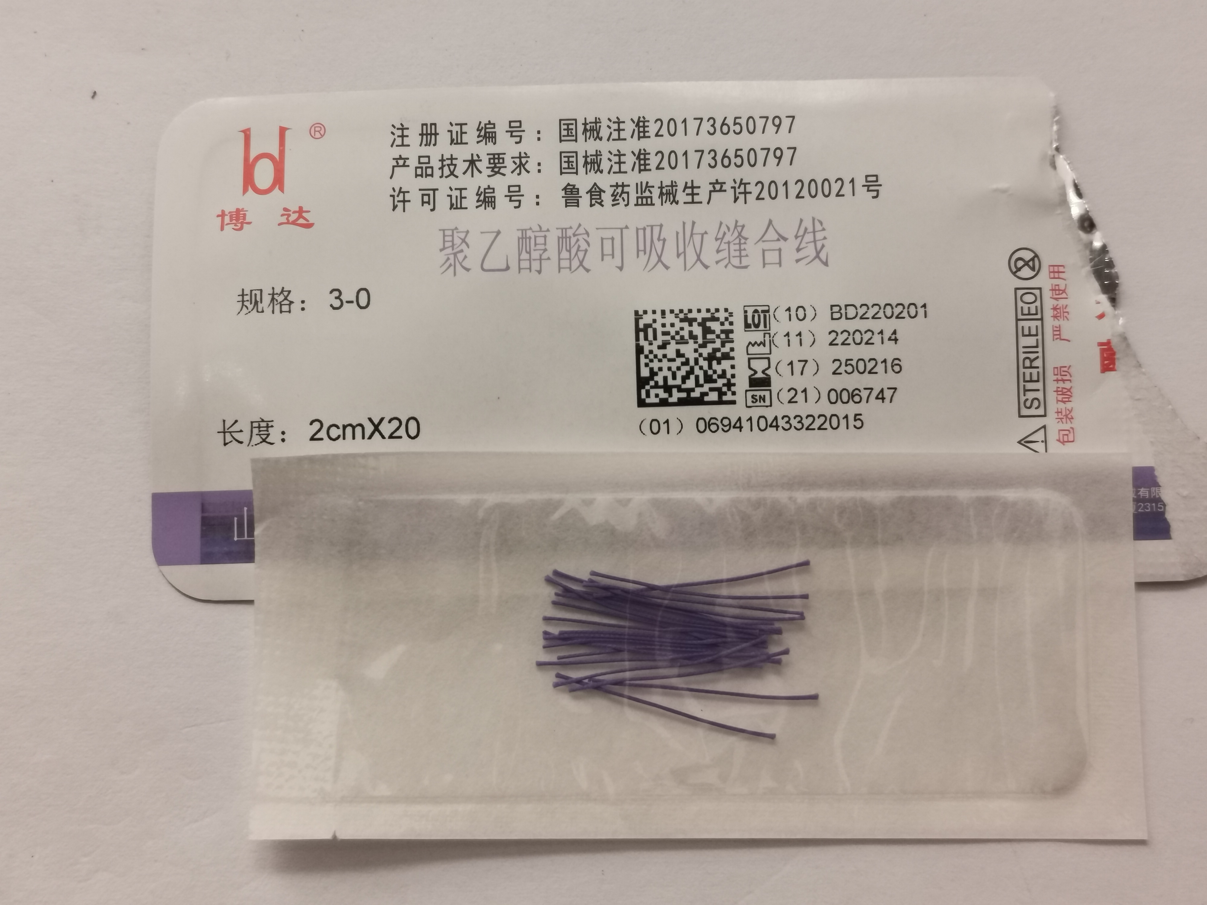 聚乙醇酸可吸收缝合线(PGA)